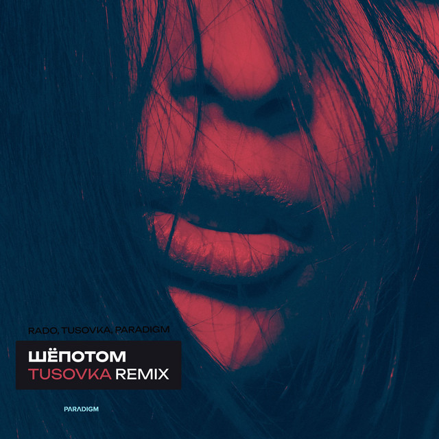 Шёпотом (TUSOVKA Remix) cover