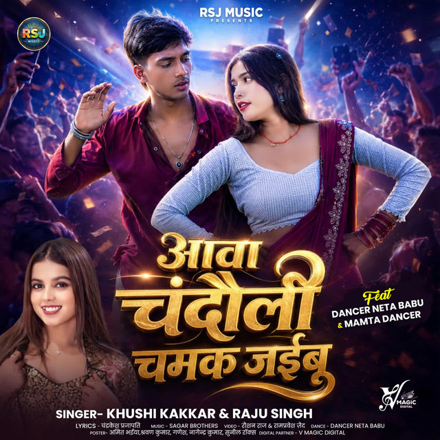 Awa Chandauli Chamak Jaibu album image