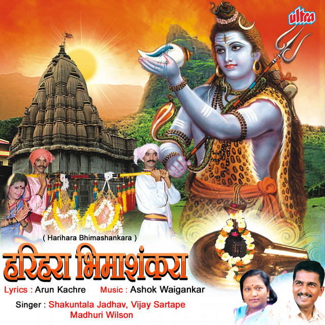 Harihara Bhima Shankara cover art