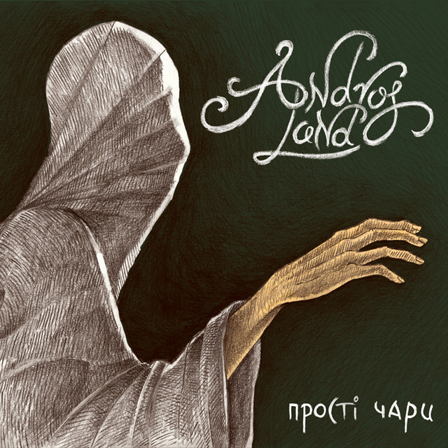 Простi чари cover art