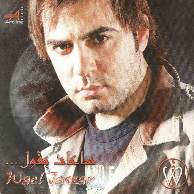 Saât baqoul cover art