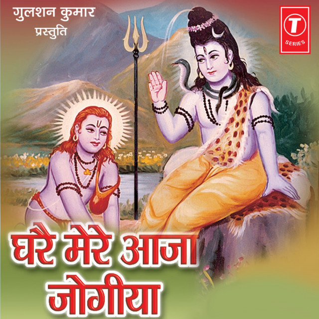 Ghare Mere Aaja Jogiya cover art