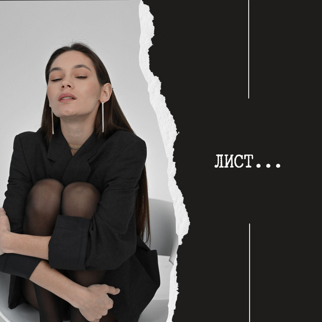 Cover art: Лист — ST-79