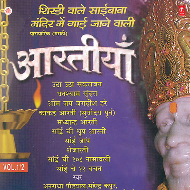 Madhyanh Aarati cover art