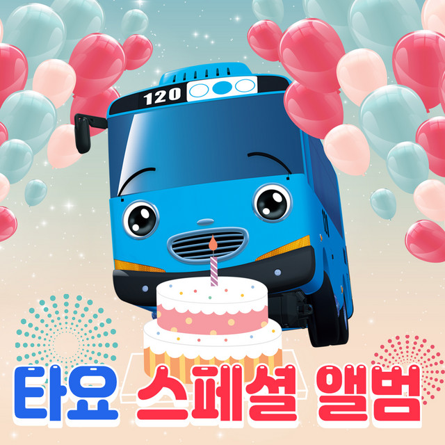 Tayo Special Collection (Happy Birthday Song) cover art