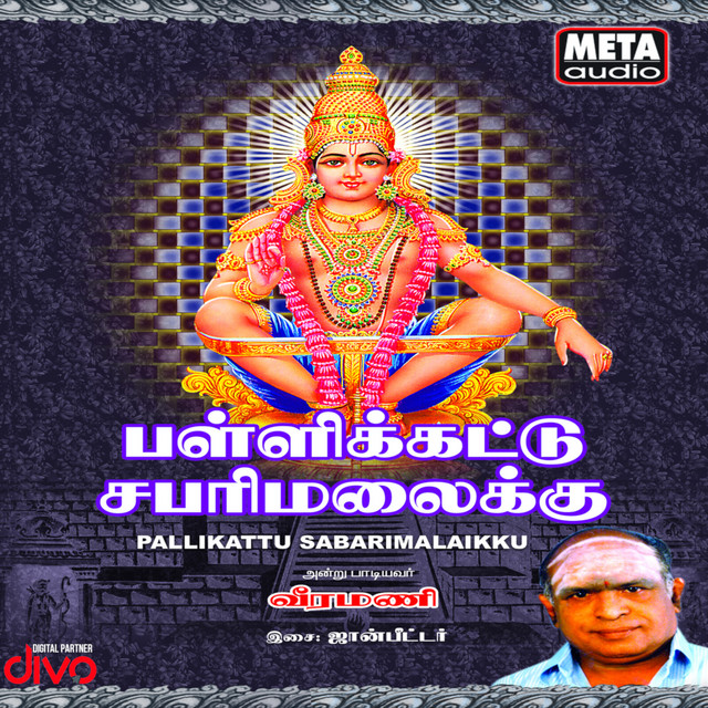 Pallikattu Sabarimalaikku cover art