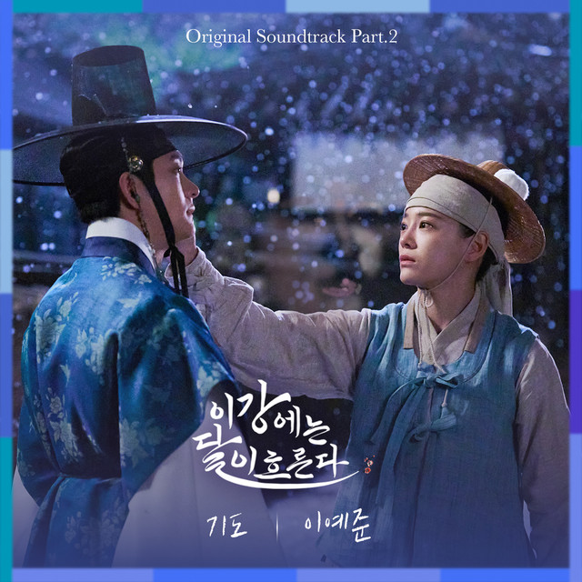 Moon River (Original Television Soundtrack), Pt. 2 cover