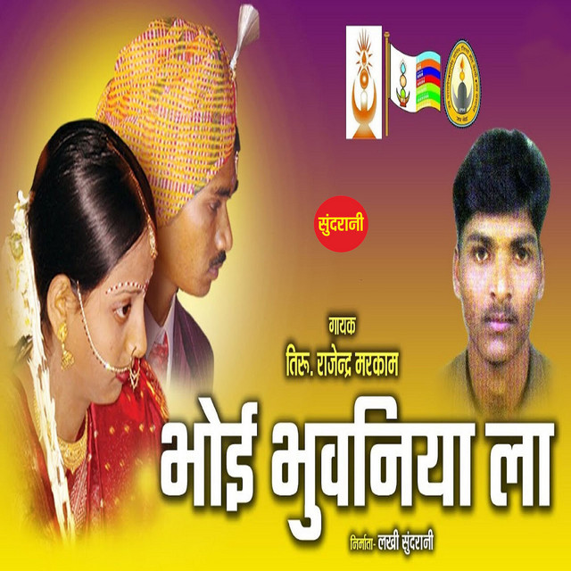 Обкладинка Traditional — Bhoi Bhuvaniya La