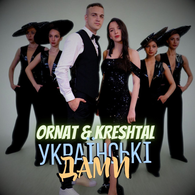 Обкладинка: Українські дами — ORNAT