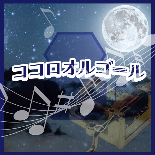 ハナミズキ (オルゴール)