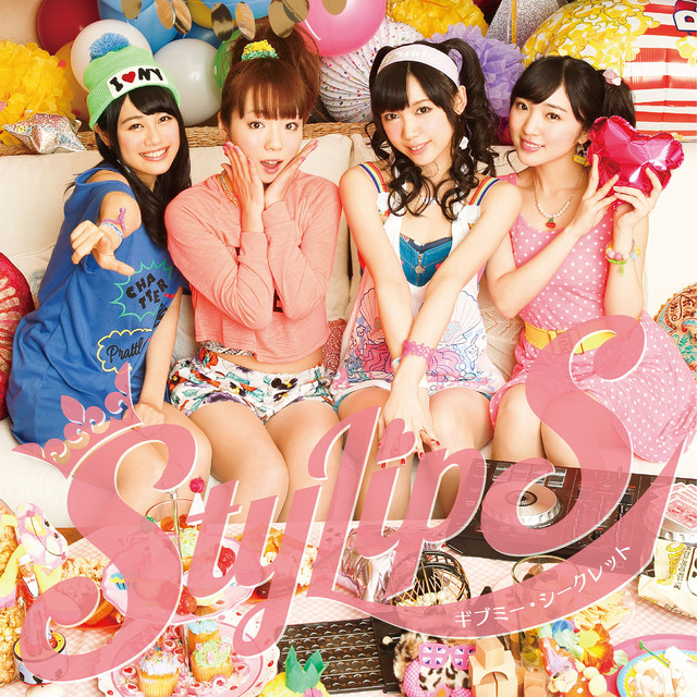 ギブミー・シークレット cover
