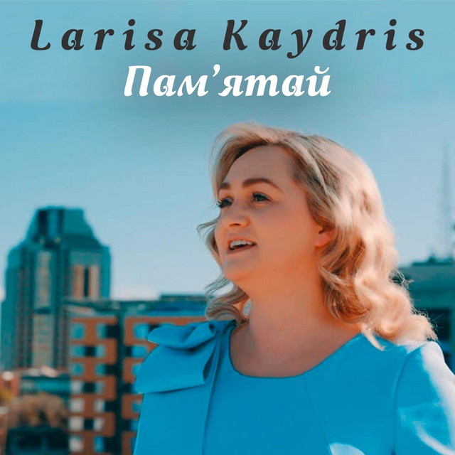 Обкладинка: Памятай — Larisa Kaydris