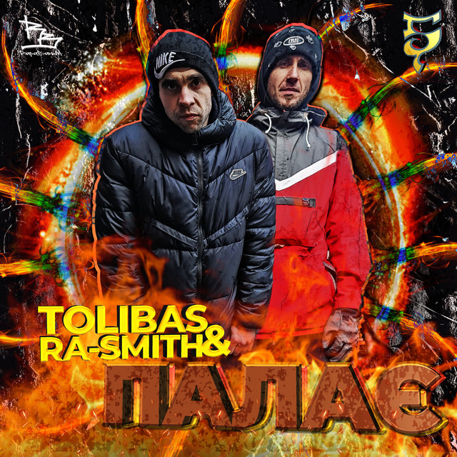 Обкладинка: Палає — Tolibas