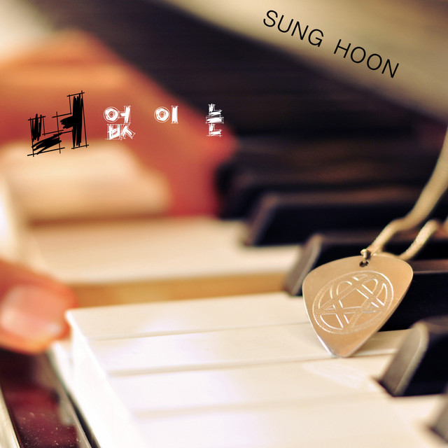 성훈 Photo