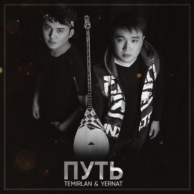 Путь cover art