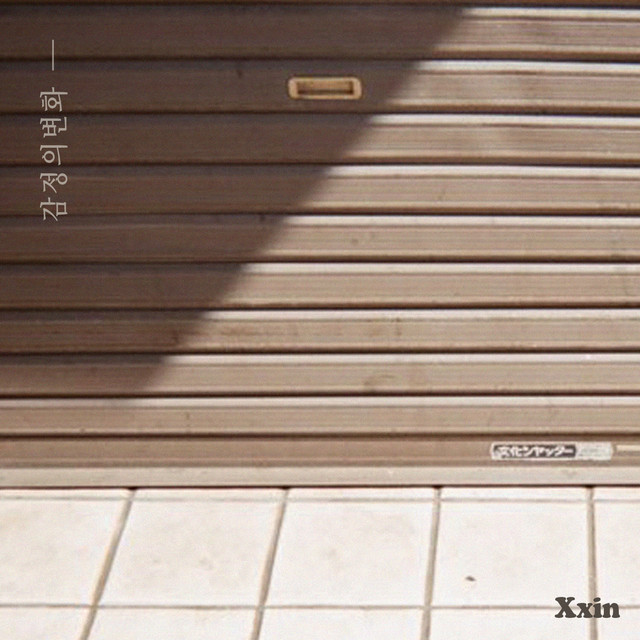 질투나 cover art