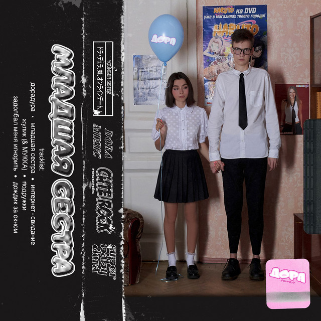 Младшая сестра cover art