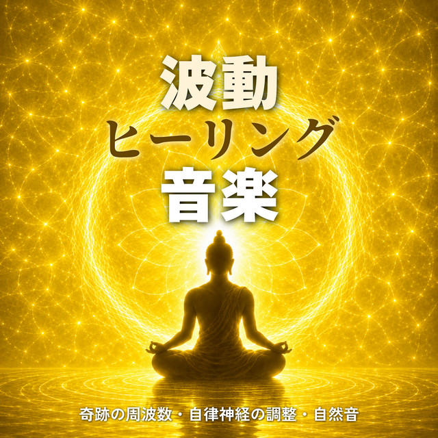 Vibration Healing: Miracle Frequencies, Autonomic Regulation, and Nature Sounds cover art