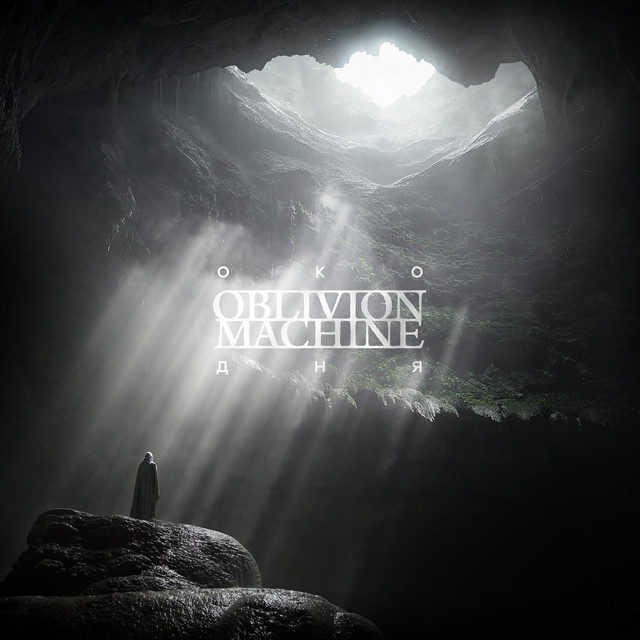 Око дня cover
