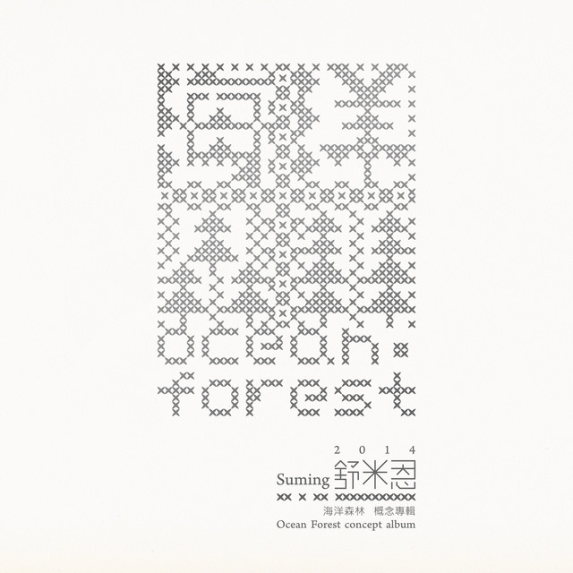 「海洋・森林」概念專輯 cover art