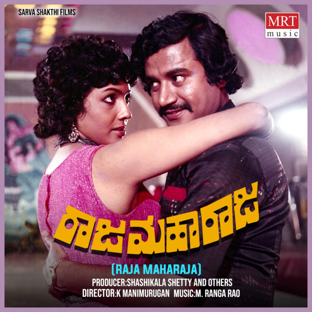 Devara Neneyadha