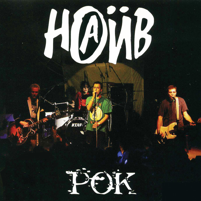 Рок cover art