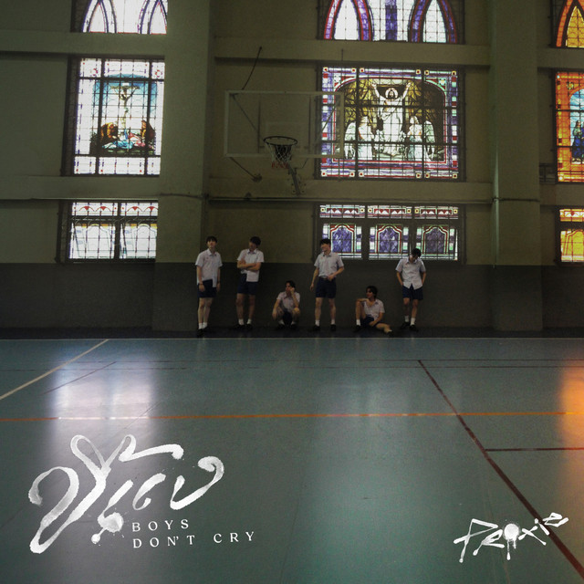 ขี้แง (Boys Don't Cry) cover art