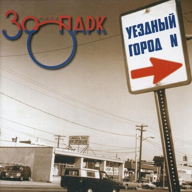 Уездный город N cover art