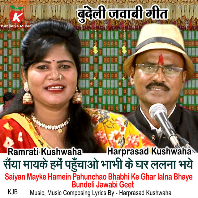 Saiyan Mayke Hamein Pahunchao Bhabhi Ke Ghar lalna Bhaye Bundeli Jawabi Geet
