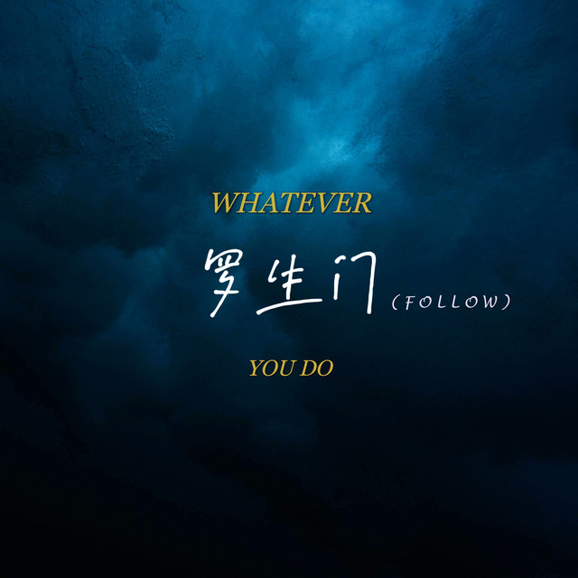 羅生門(Follow) cover art