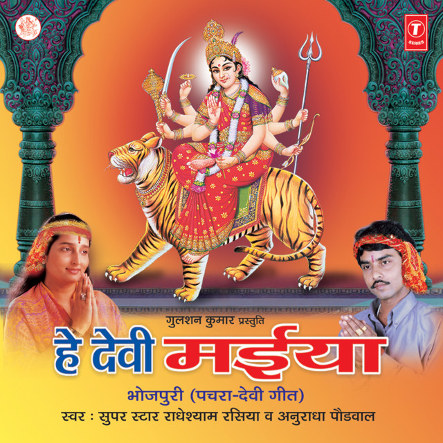 Hey Devi Maiya cover
