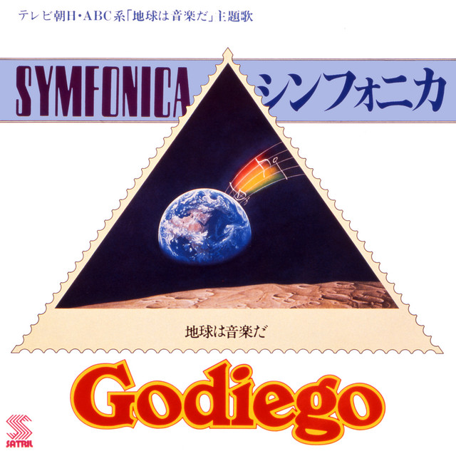 シンフォニカ - Single by Godiego | Spotify