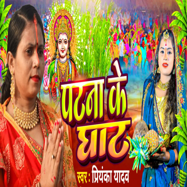 Patna Ke Ghaat