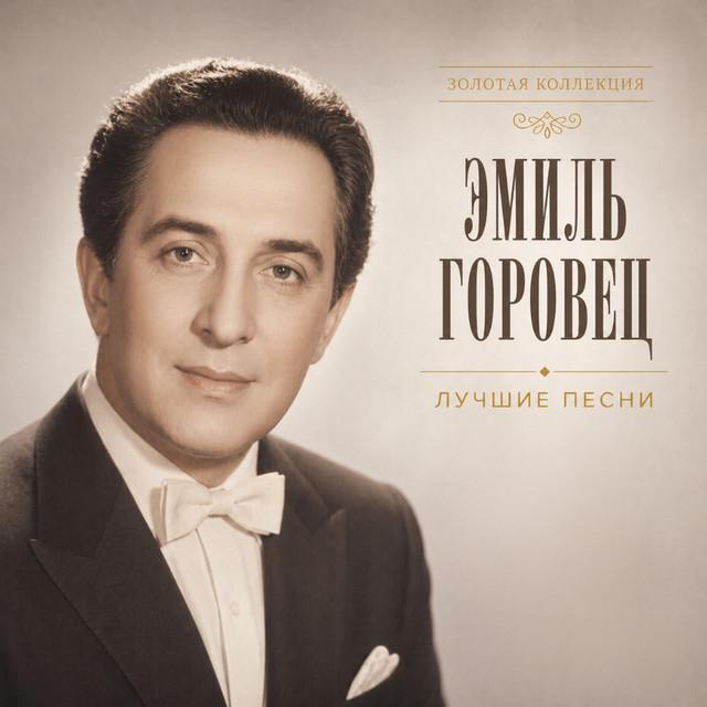 Лучшие песни cover art