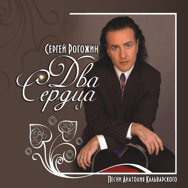Рогожин очи черные