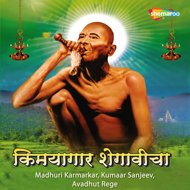 Gana Gana Ganat Bote cover art