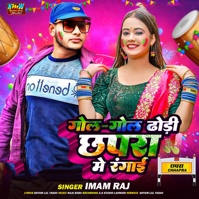 Gol Gol Dhodi Chhapra Me Rangai