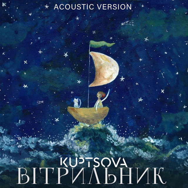 Cover art: Вітрильник (acoustic version) — KUPTSOVA