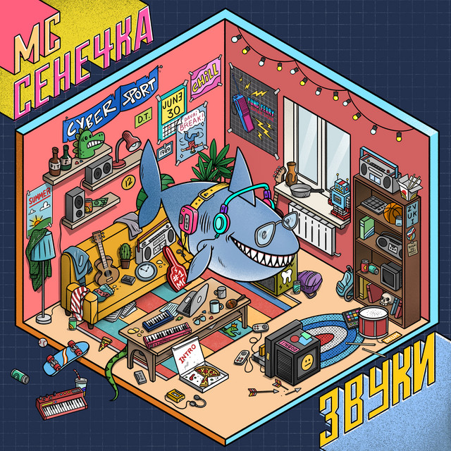 Звуки cover art