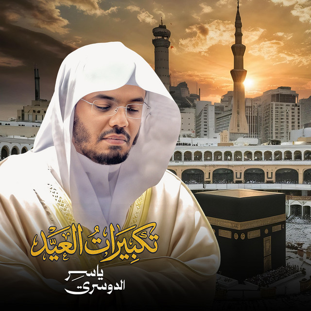 Takbeerat Al Eid 1 Hour