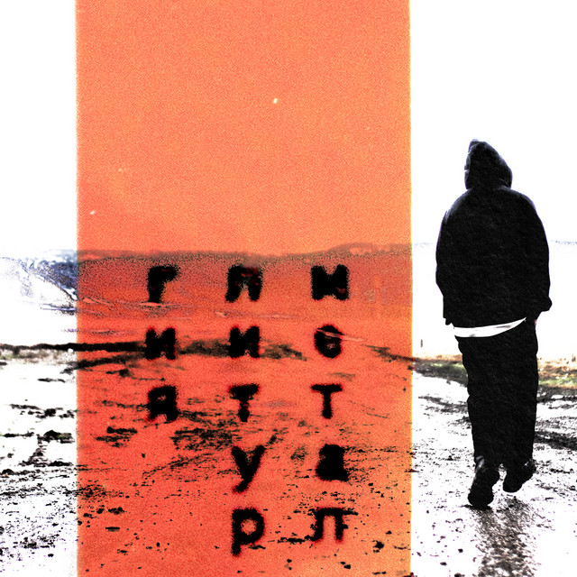 Металлитургия cover art