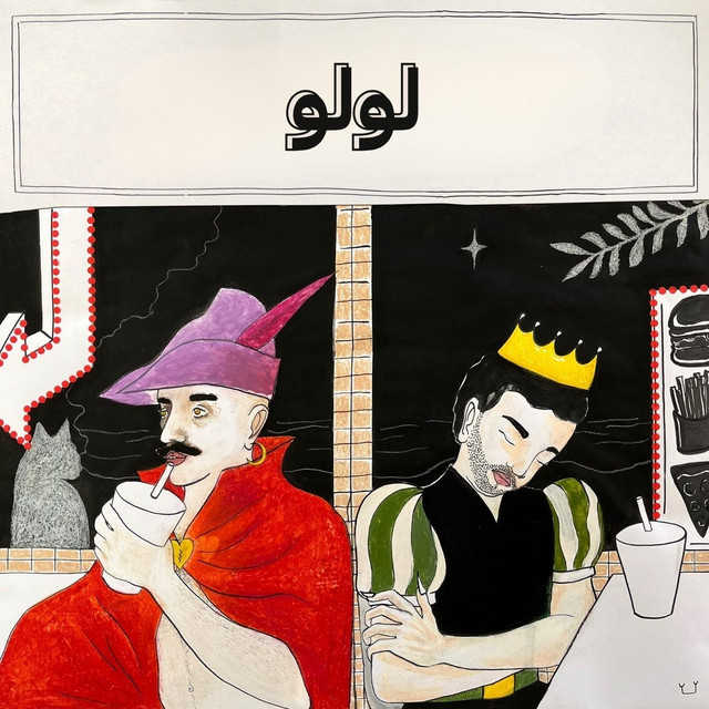 لولو