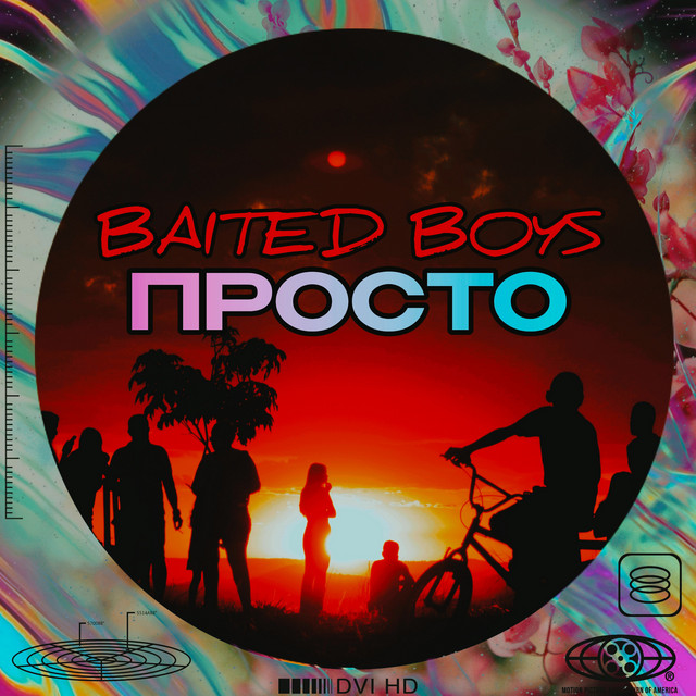 Cover art: ПРОСТО — Baited Boys