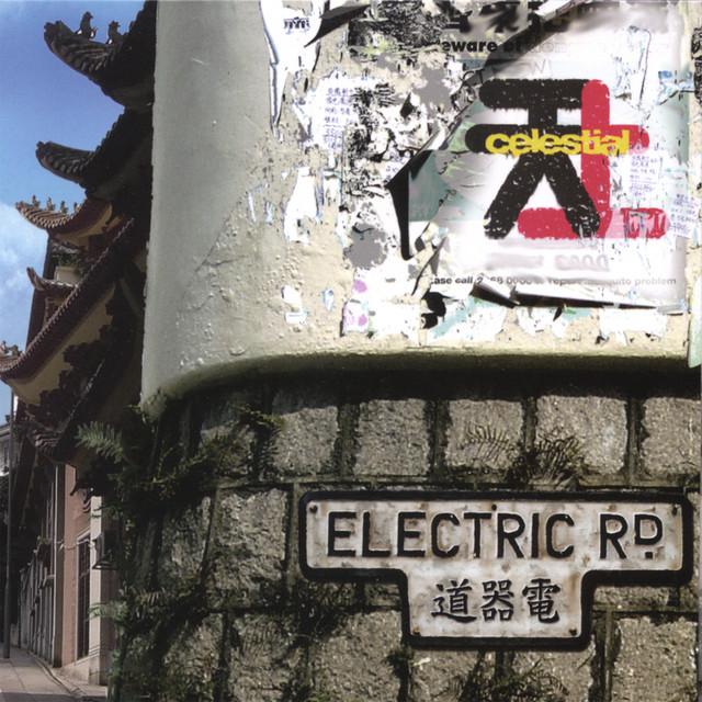Electric Road 電器道 cover art