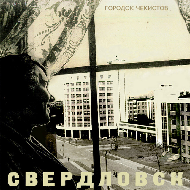 Свердловск cover