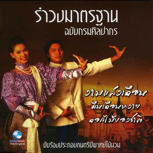 ศิลปินกรมศิลปากร