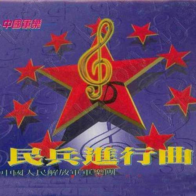 分列式进行曲 cover art