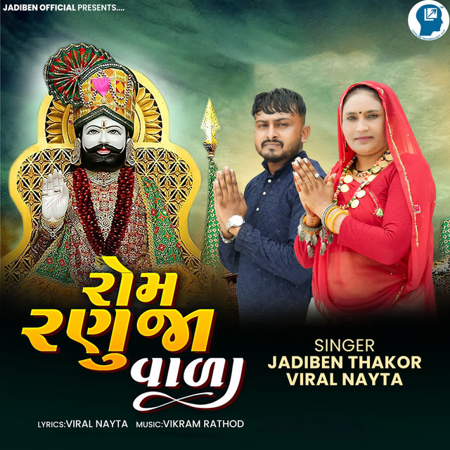 Rom Ranuja Vala