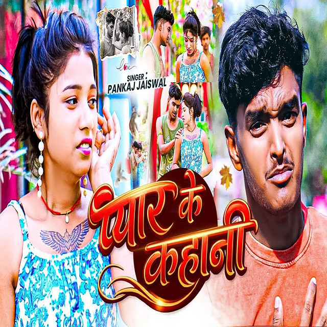 Pyar Ke Kahani
