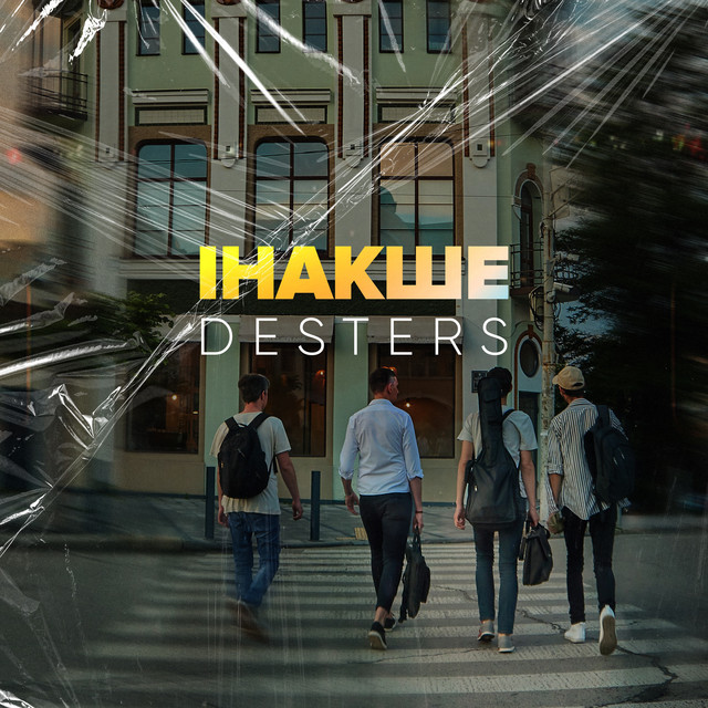 Cover art: Інакше — DESTERS